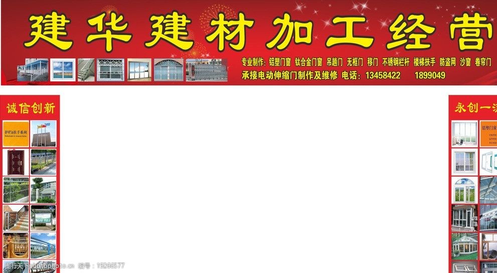 建材加工店招图片