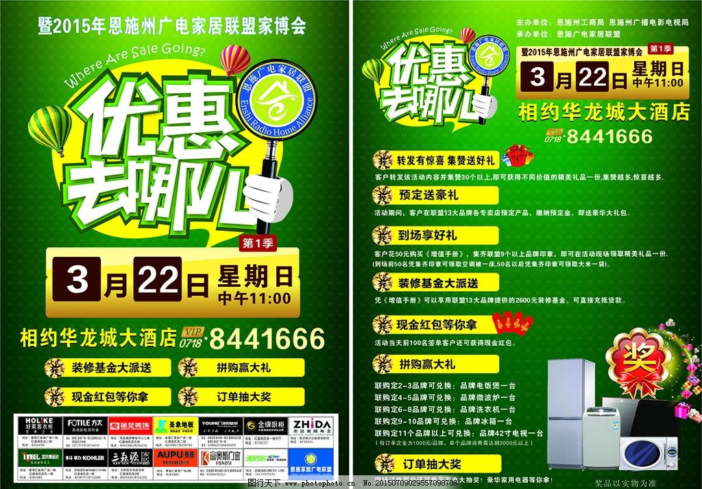 广电家居建材联盟DM单图片,宣传单 广电联盟 建材宣传单-